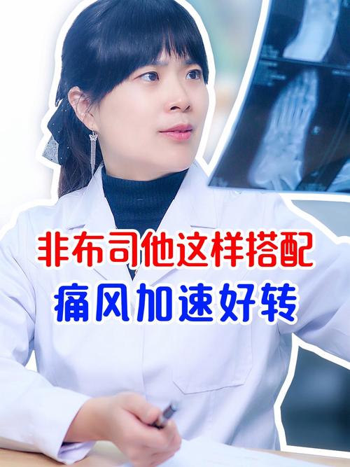 非布司他治疗痛风效果怎么样