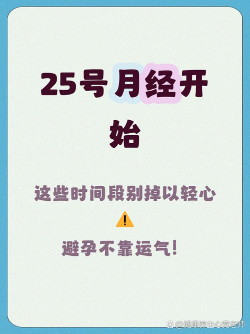 月经来前几天是安全期还是危险期