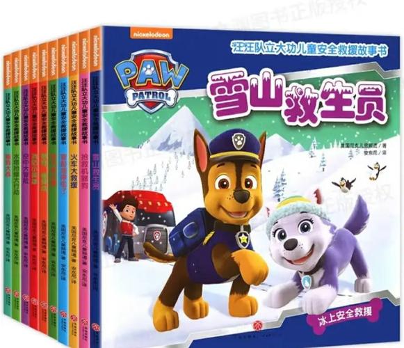 汪汪队立大功儿童安全救援故事书