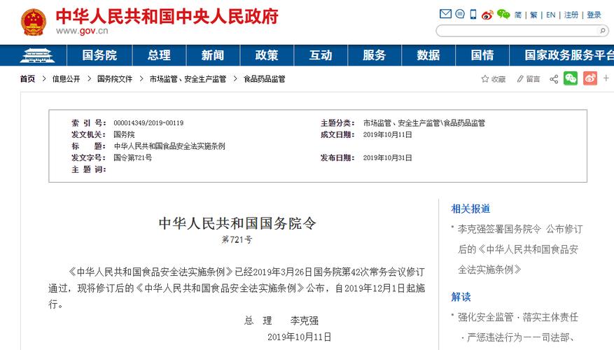 新修订的食品安全法实施的日期