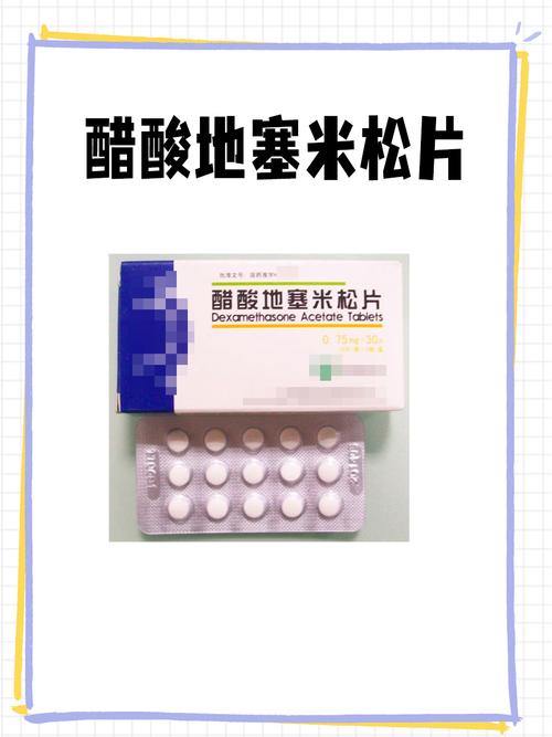 醋酸地塞米松片能治痛风吗