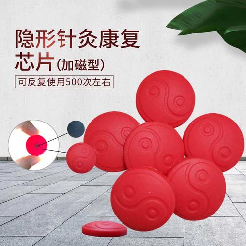 隐形针灸康复芯片的作用