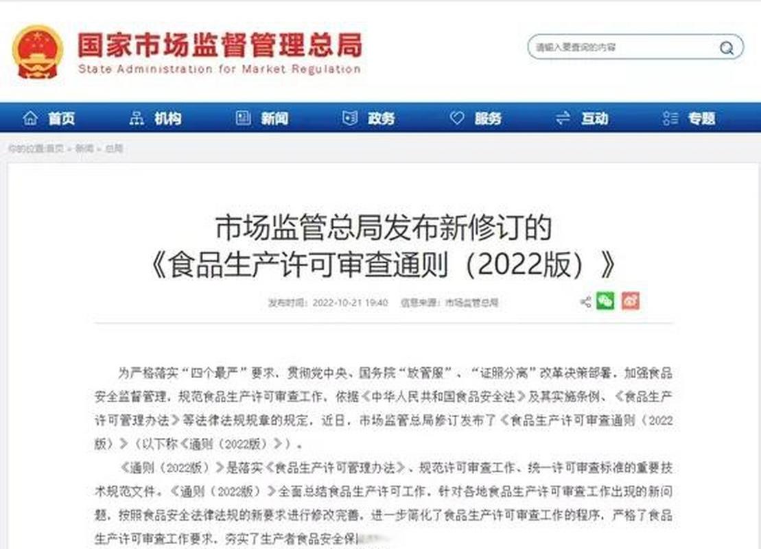 食品质量安全市场准入审查通则