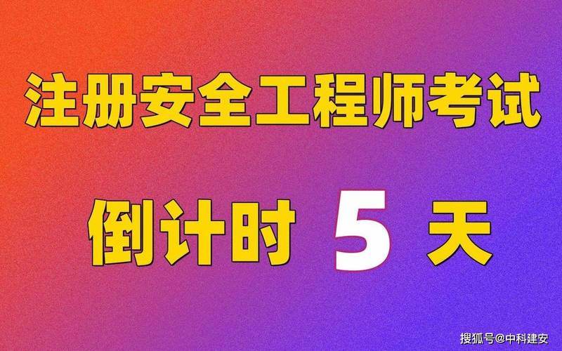 山西省注册安全工程师报名时间