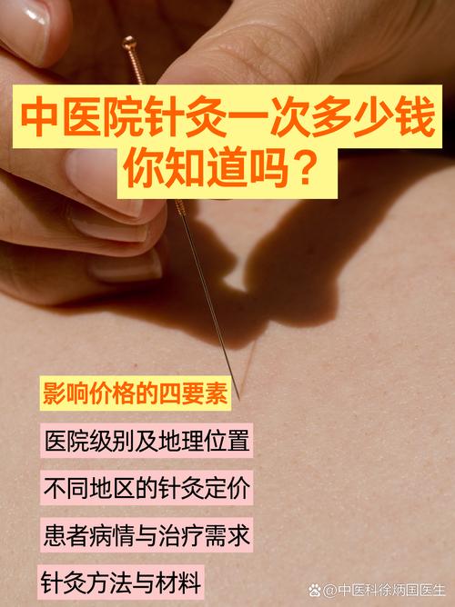 针灸排毒一次多少钱一次