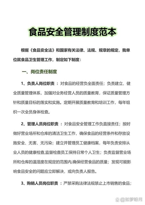流通环节食品安全监督管理办法