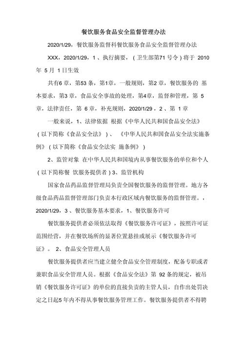 流通环节食品安全监督管理办法