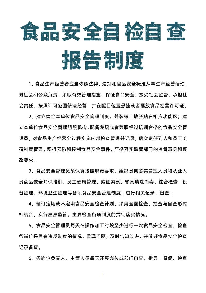 流通环节食品安全监督管理办法