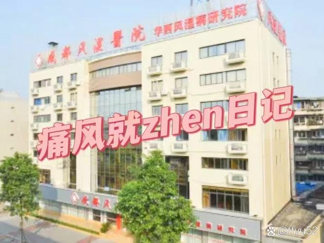 广州看痛风哪个医院比较好