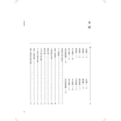 南京中医药大学针灸试卷