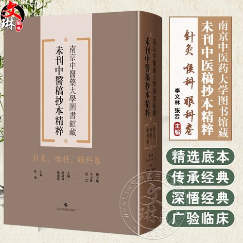 南京中医药大学针灸试卷