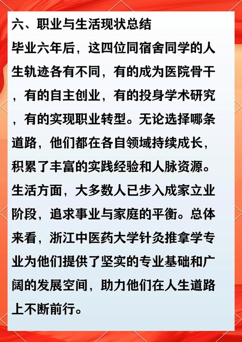 浙江中医药大学针灸推拿