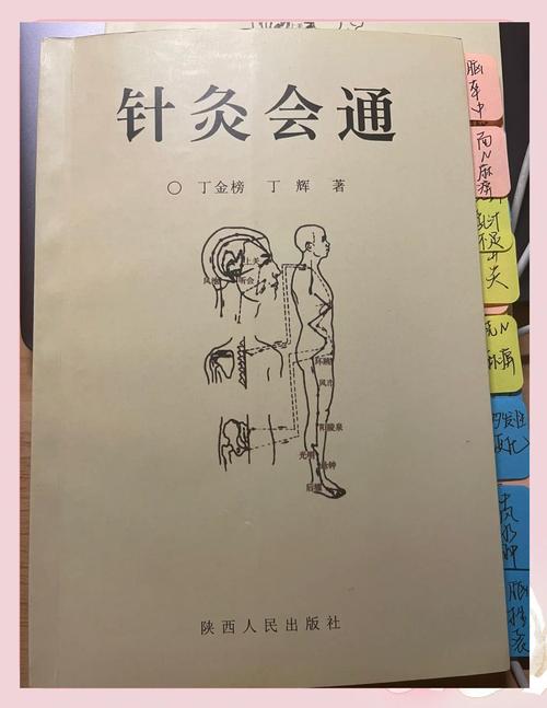 成都中医药大学 针灸学