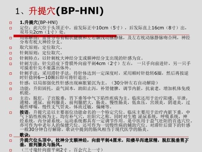 平衡针灸38个图解图册