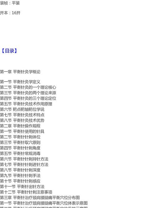 平衡针灸38个图解图册