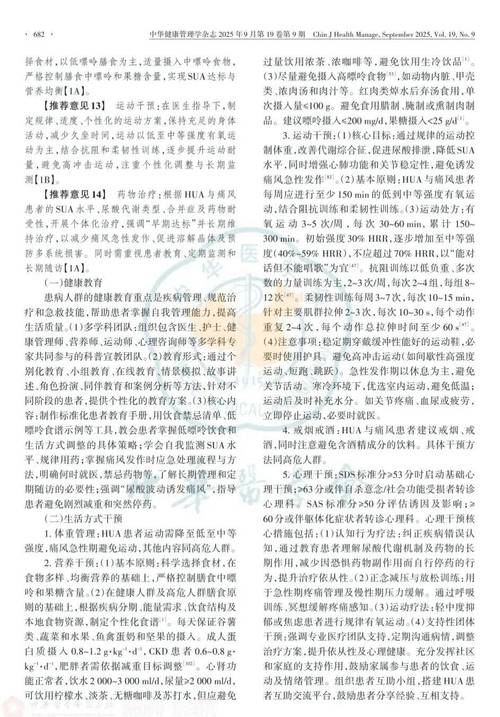 2025年中国痛风指南