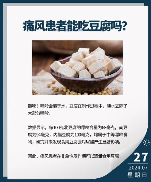 有痛风的人可以吃豆腐吗