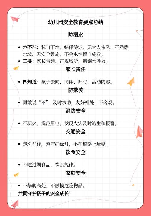 幼儿安全教育知识内容有哪些