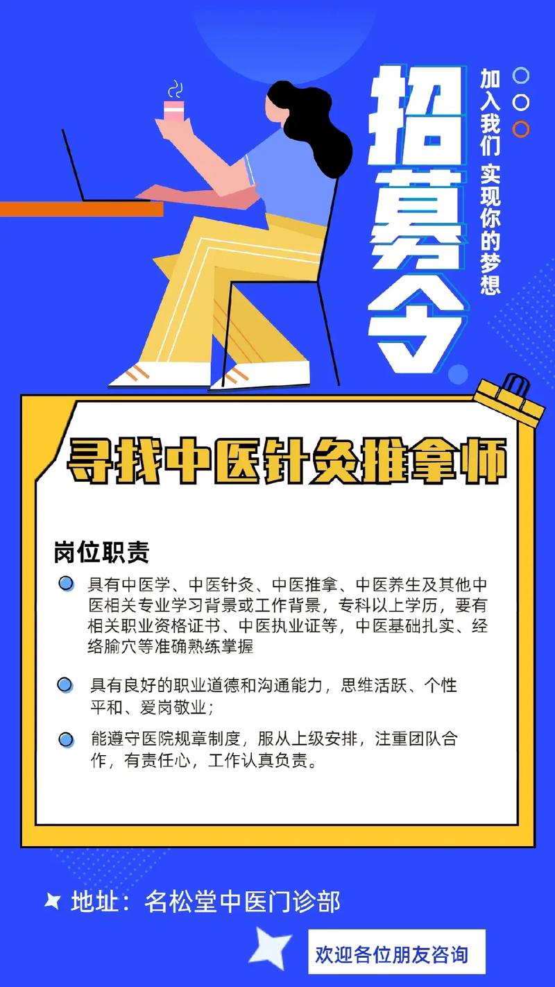 北京招聘中医针灸推拿