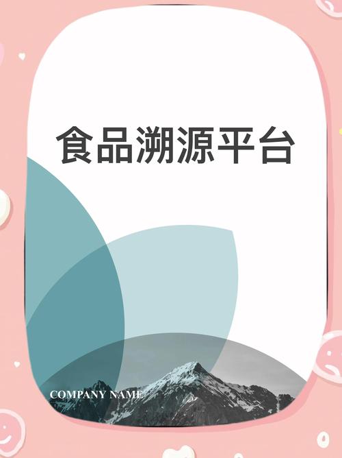 江苏省食品安全电子追溯平台