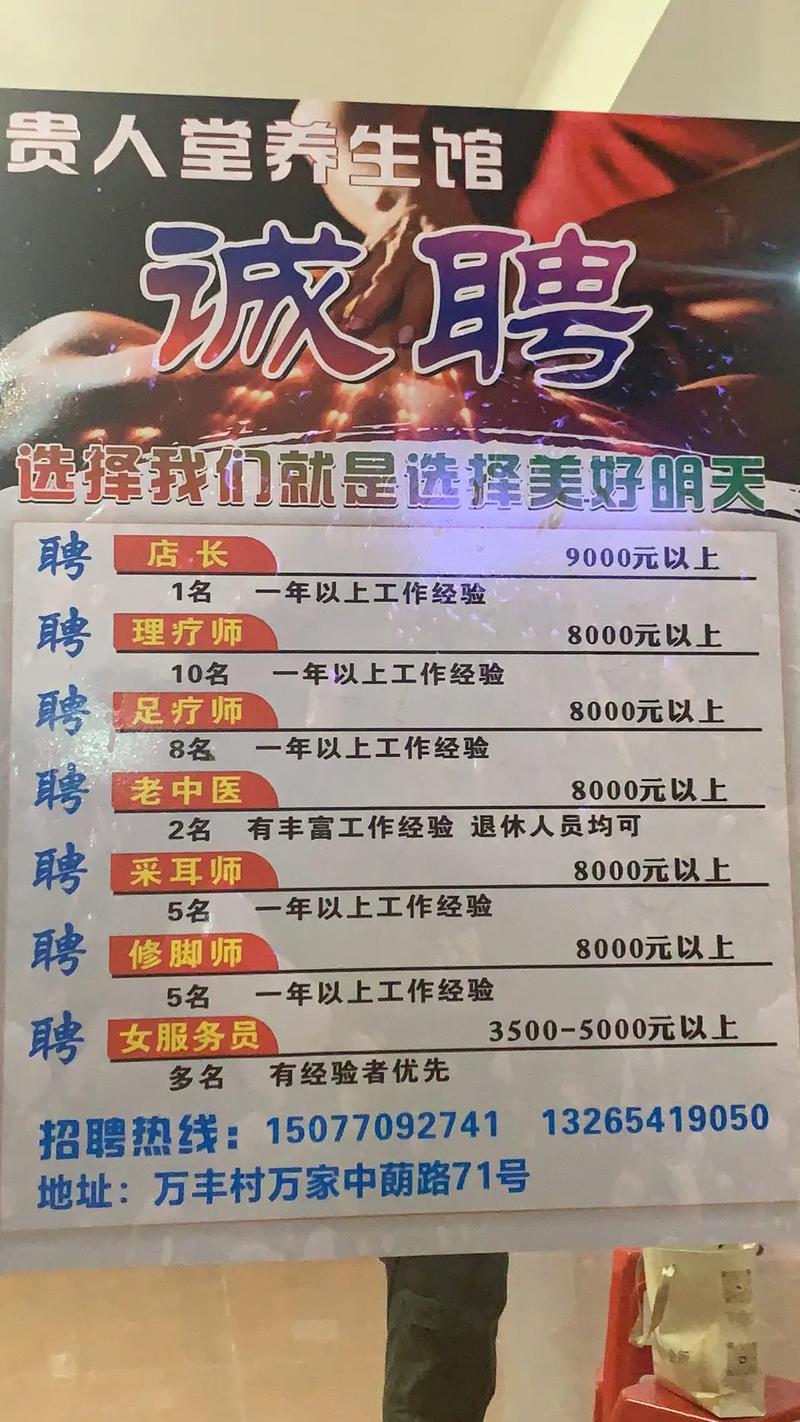 青岛推拿针灸招聘信息