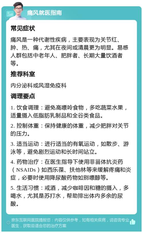 痛风常见症状及治疗原则