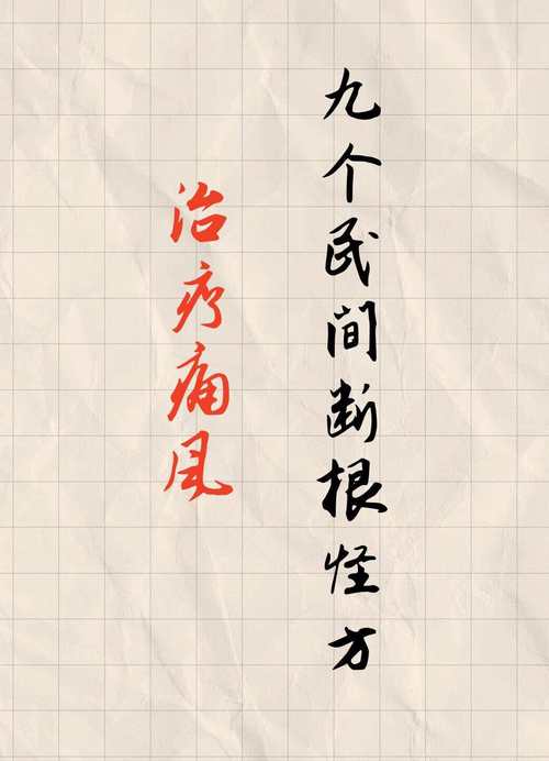 痛风六小时止痛消肿神方