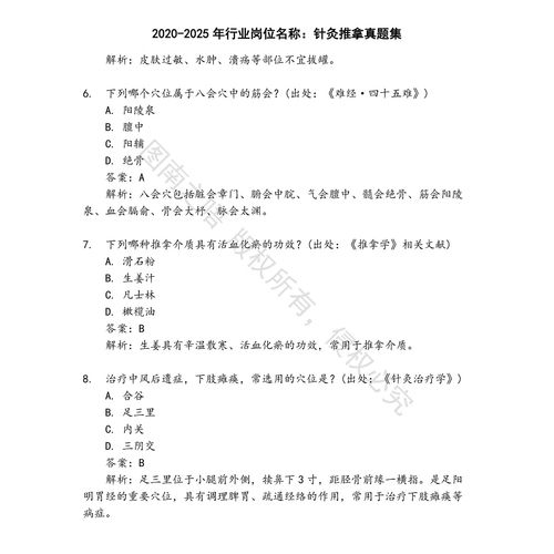 南京中医针灸推拿招聘