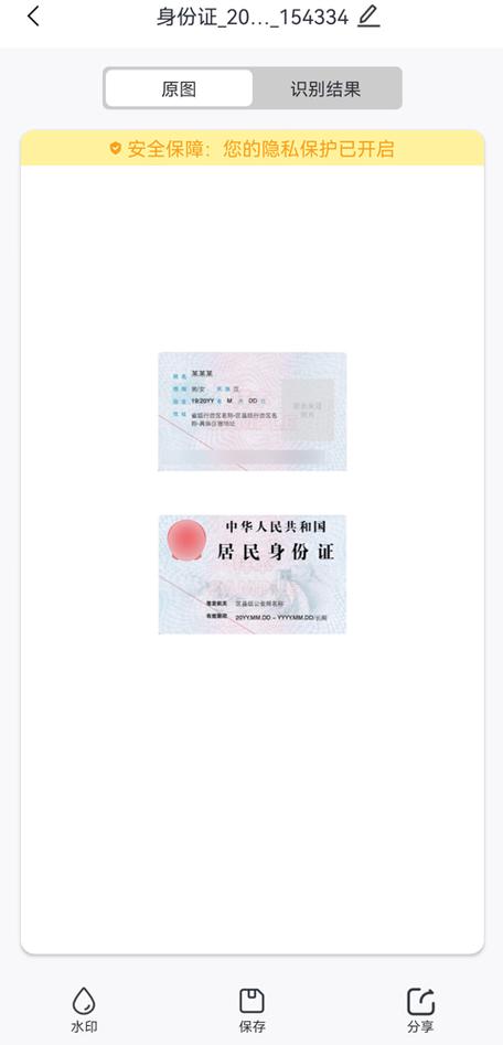 天猫海外购上传身份证安全吗