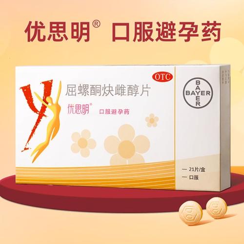 什么牌子的避孕药最好最安全