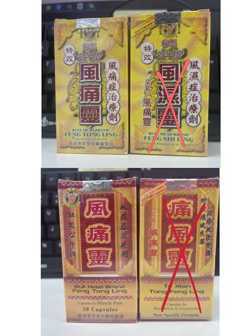 公牛牌 痛风灵 哪里买