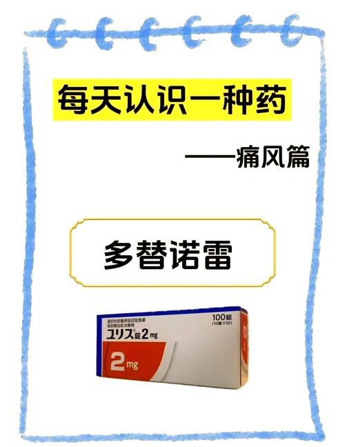 非甾体类抗炎药治疗痛风
