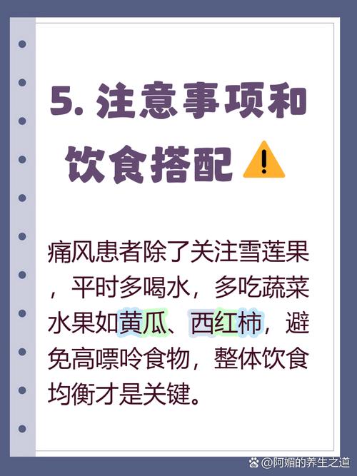 痛风患者可以吃雪莲果吗