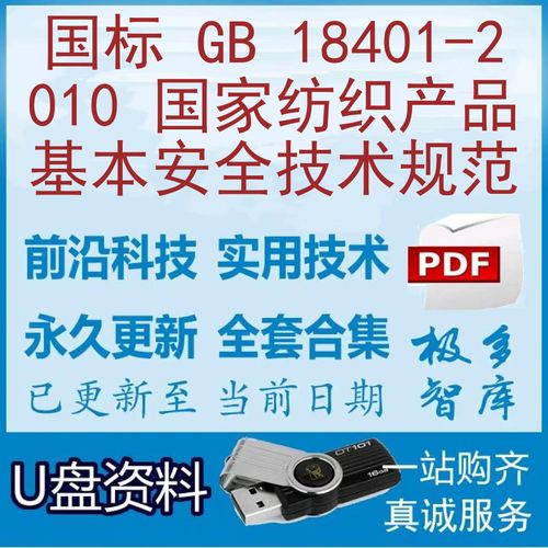安全技术类别gb18401