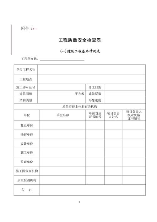 建筑施工安全检查标准最新版