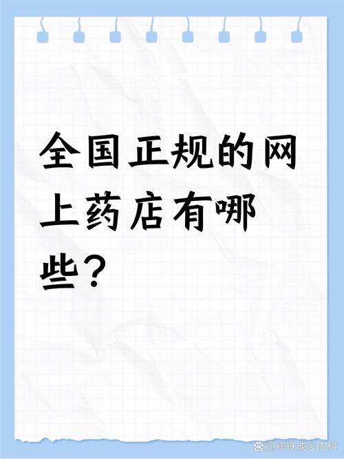 网上买药在哪里买比较安全