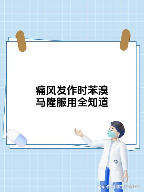 痛风发作能吃苯溴马隆吗