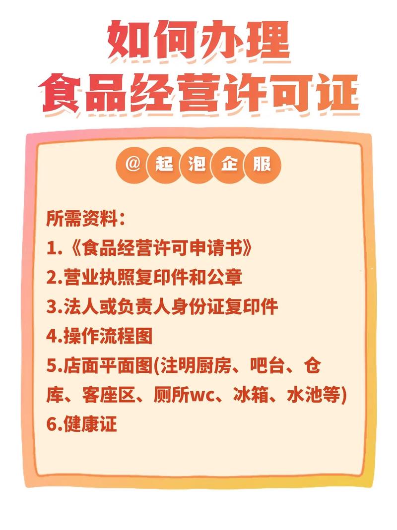 食品安全流通许可证怎么办