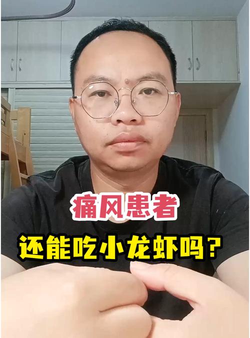 痛风可不可以吃小龙虾