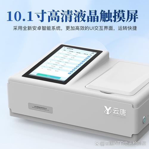 多功能食品安全快速分析仪