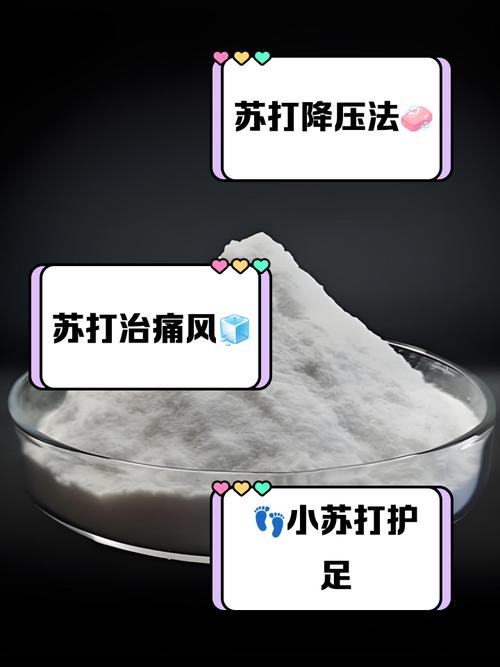 苏打粉泡脚能治痛风吗