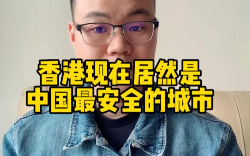 香港是亚洲最安全的城市吗