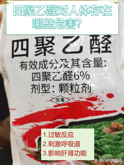 喷了四聚乙醛几天食用安全