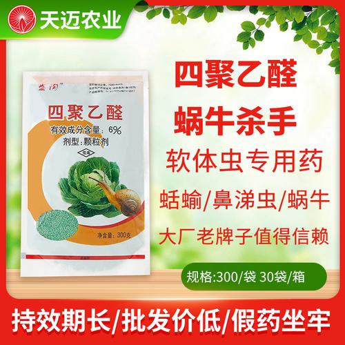 喷了四聚乙醛几天食用安全