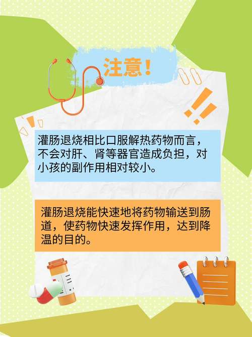 小孩发烧做直肠退烧安全吗