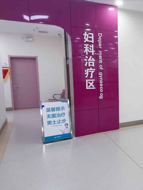 沈阳无痛人流安全妇科医院