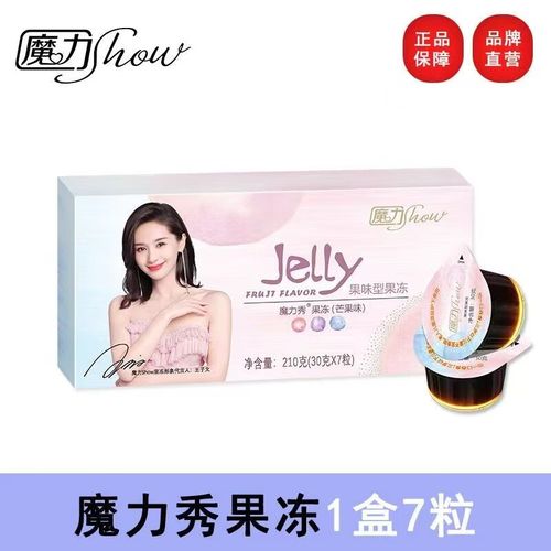 魔力show果冻是安全吗
