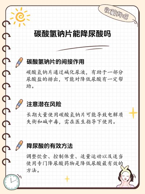 痛风可以吃碳酸氢钠吗