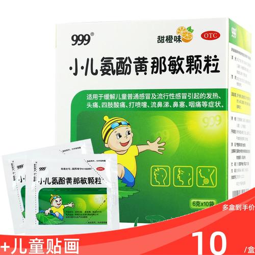 999小儿感冒颗粒安全吗