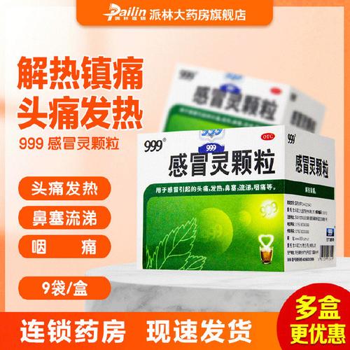 999小儿感冒颗粒安全吗